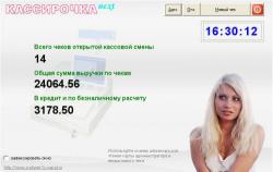 Кассирочка-next