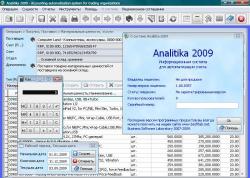 Analitika 2009 скачать